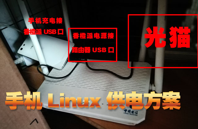 手机Linux供电方案.jpg