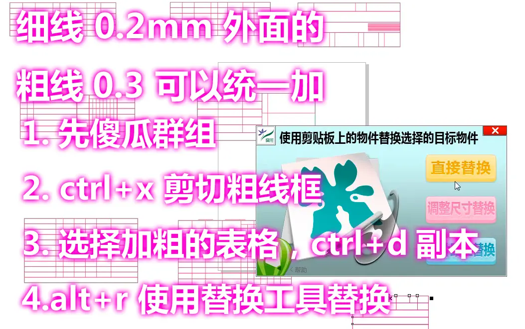 CorelDRAW手工表格添加粗线框.webp