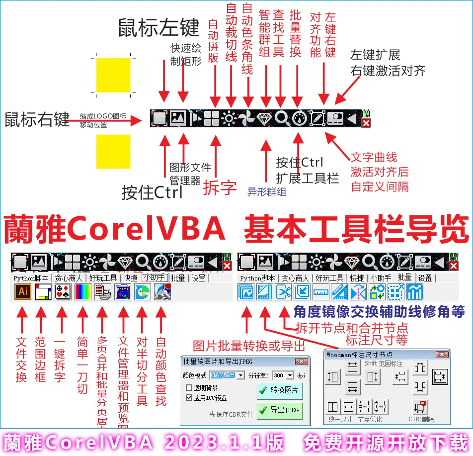 蘭雅CorelVBA功能导图.webp